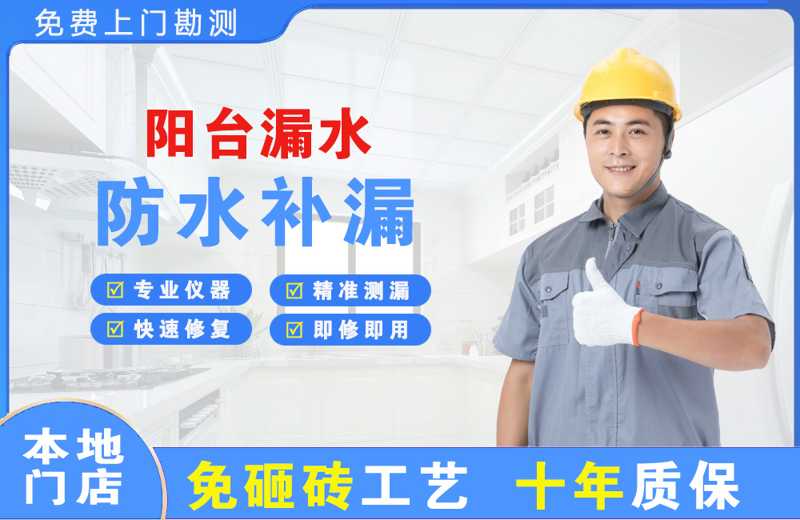 通许阳台漏水维修